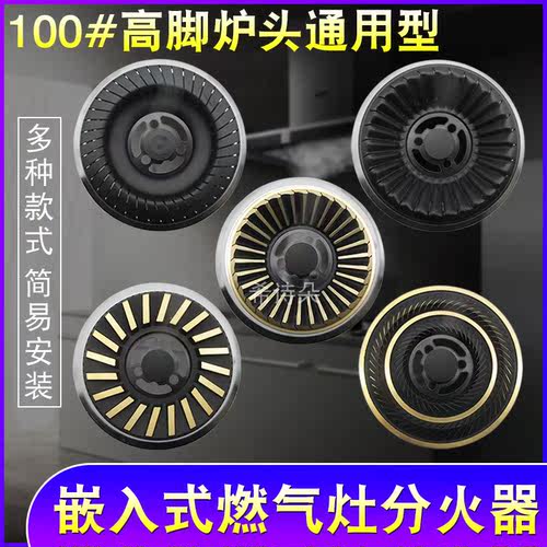 燃气灶分火器通用燃气灶灶具炉头
