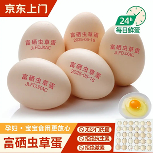 京东送上门50枚富硒虫草农家土鸡蛋新鲜现捡30枚粗粮谷物粮食蛋