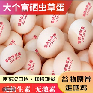 京东送上门50枚纯散养土鸡蛋50克大个富硒虫草蛋40枚粗粮谷物鲜蛋