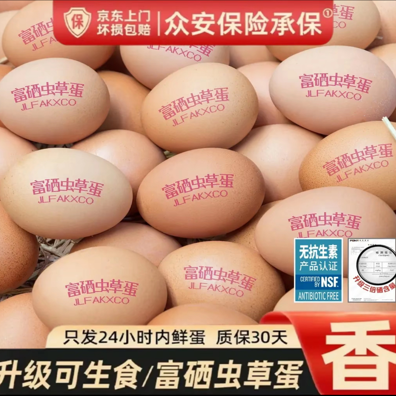 京东送上门50枚土鸡蛋无抗无激素富硒虫草蛋40枚粗粮谷物鲜蛋