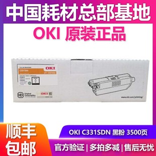 C331Sdn粉盒适用C331sdn碳粉 OKI 墨粉 粉仓 感光鼓 原装 硒鼓 正品