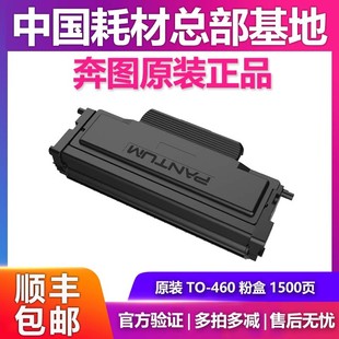 460粉盒硒鼓 P3060 原装 6760DW 460 M7160 6860FDW 奔图TO