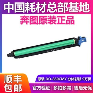 CMY分体鼓CM8505 850BK 8506DN CP9502 CM9505 原装 9500DN 奔图DO