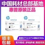 原装惠普3YP17A喷头tank 672 675 676 678 726 728 打印头X4E75AA