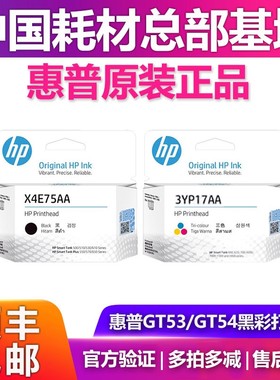 原装惠普3YP17A喷头tank 672 675 676 678 726 728 打印头X4E75AA