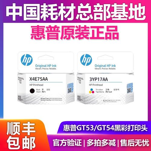惠普3YP17A打印头X4E75AA墨盒