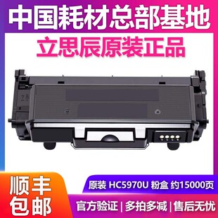 GB3341dn HC5970U粉盒碳粉盒GA3340dn GA7340dn 立思辰HC5970 原装