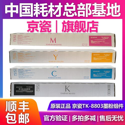 原装京瓷  TK-8803墨粉组件 适用京瓷P8060cdn打印机 粉盒 碳粉