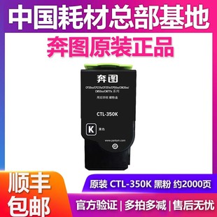 CTL CM5055DN智享版 350粉盒CP2510 CP2500 硒鼓 CM7115 奔图原装