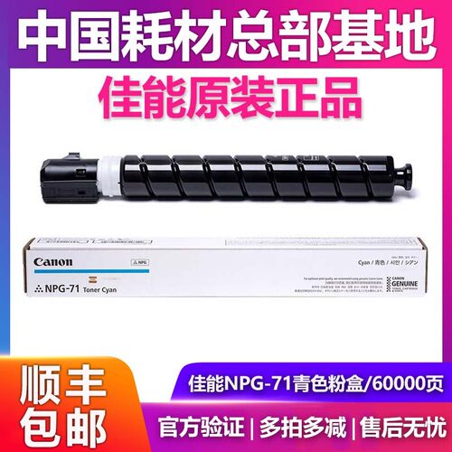 原装佳能 NPG71粉盒 C5535 C5540 5550 5560 复印机墨粉墨盒