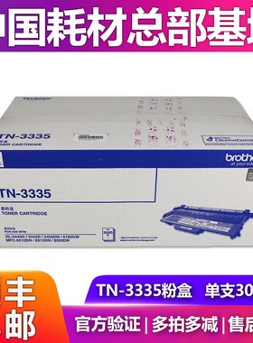 原装兄弟TN-3335粉盒 HL5450硒鼓5440 6180 MFC 8510 DR-3350硒鼓