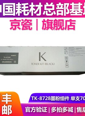 原装京瓷  TK-8728 粉盒7052 8052ci碳粉  墨粉盒