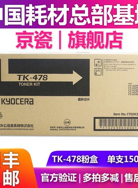 原装京瓷 TK-478粉盒 FS 6025 6030 6525 6530 MFP 碳粉 墨粉组件