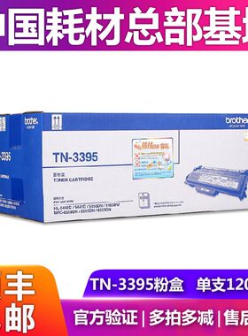 原装兄弟TN-3395粉盒 5445 5450 6180 5440 8510 碳粉DR-3350硒鼓