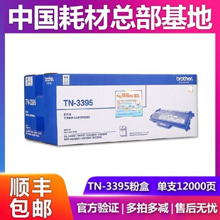原装兄弟TN-3395粉盒 5445 5450 6180 5440 8510 碳粉DR-3350硒鼓