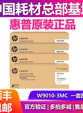 惠普HPW9010MC 粉盒9011 9012 9013 适用E85055DN碳粉 w9018硒鼓