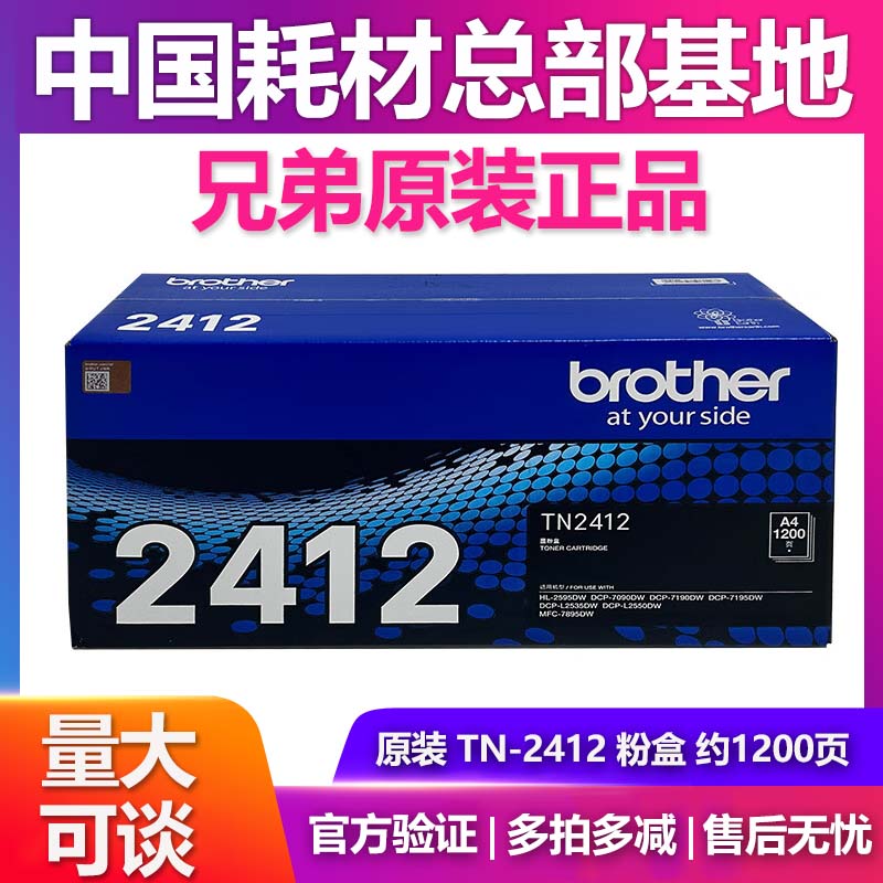 原装 兄弟TN-2425墨粉粉盒碳粉盒HL-2595DW MFC-7895DW 7090 高容