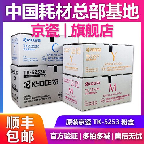 原装京瓷tk-5253k粉盒5263