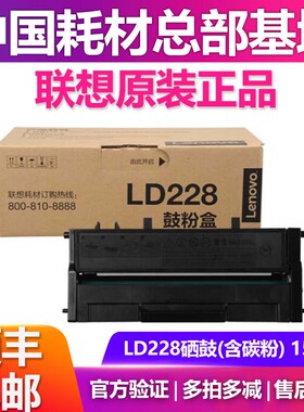 联想LD228原装感光硒鼓 LJ2208W LJ2208 M7208W M7208适用