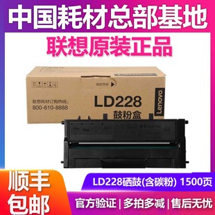 M7208W 联想LD228原装 LJ2208 LJ2208W M7208适用 感光硒鼓