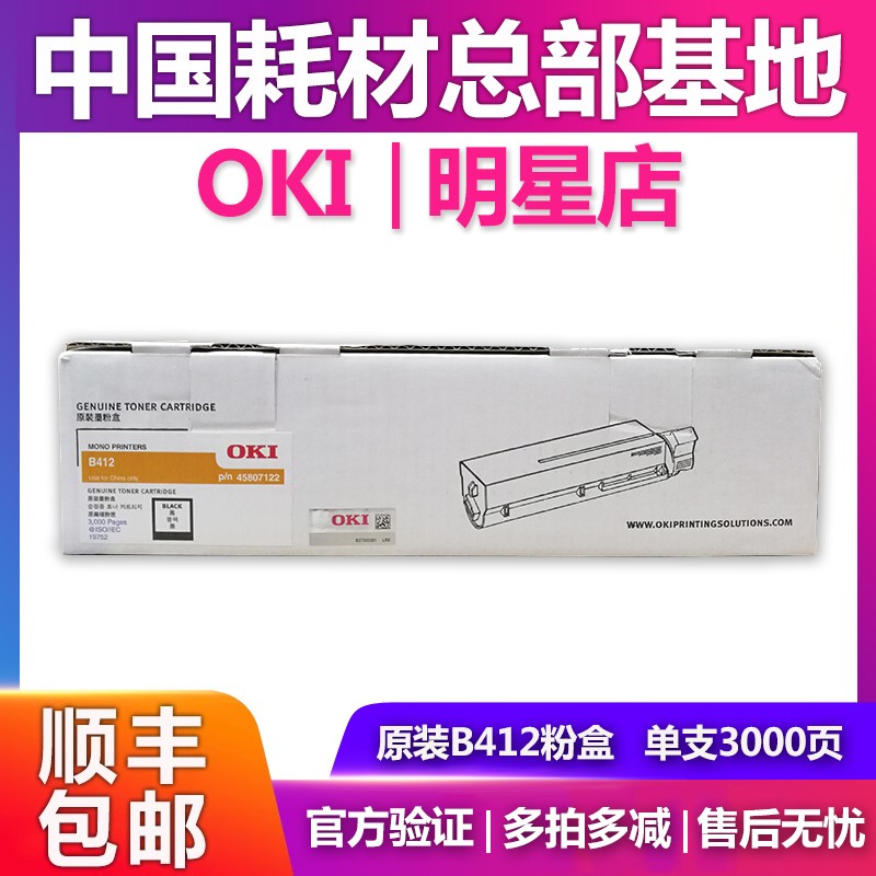 原装正品OKI B412 粉盒硒鼓/粉盒