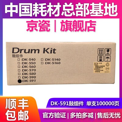 原装京瓷DK-591硒鼓 组件适用京瓷FS-5150DN 四色通用