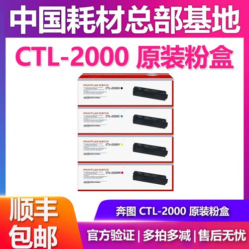 奔图CTL-2000硒鼓适用CM2250DN