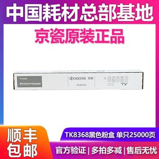适用京瓷2554ci粉盒 原装 8368KCMY复印机墨粉盒 正品 碳粉 京瓷TK
