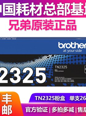 原装兄弟TN-2325 2312粉盒DR-2350硒鼓HL-2260 DCP-7080 MFC-7380