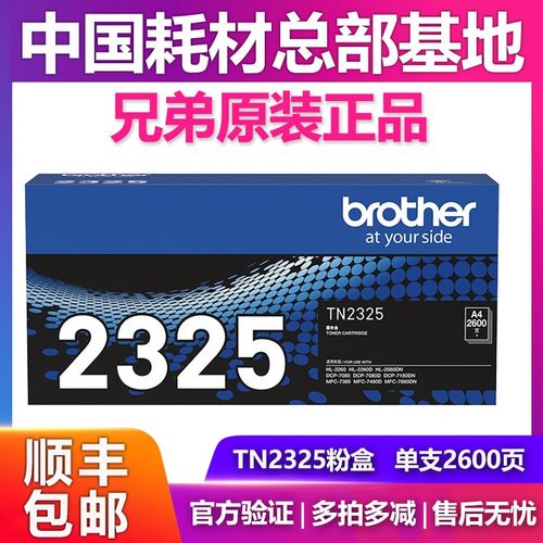 原装兄弟TN-2325 2312粉盒DR-2350硒鼓HL-2260 DCP-7080 MFC-7380