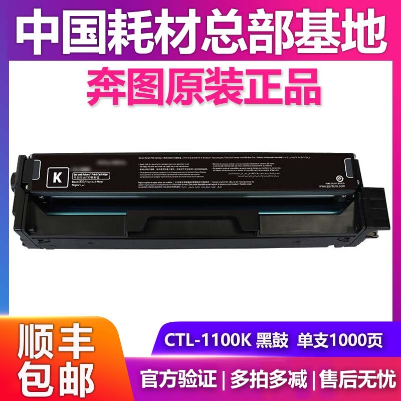 原装奔图CTL-1100硒鼓CP1100DN/DW粉盒CM1100DN/DW CM1100碳粉盒