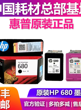 原装惠普HP680黑彩碳粉盒墨盒5075 5078 5085 5088 5275 5278