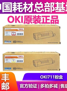 原装OKI C710/C711DN粉盒打印机黑色彩色墨粉碳粉盒OKI硒鼓感光鼓