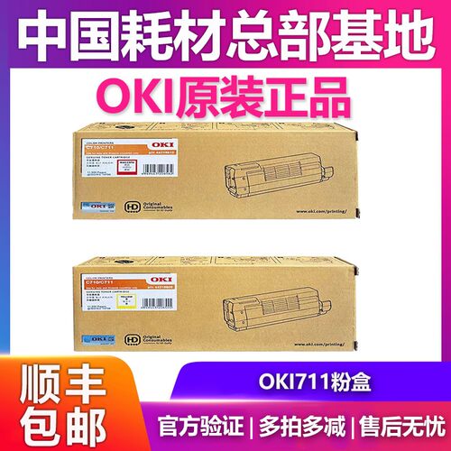 原装OKI C710/C711DN粉盒打印机黑色彩色墨粉碳粉盒OKI硒鼓感光鼓