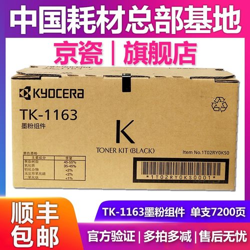 原装京瓷TK-1163粉盒 P2040dn P2040dw 碳粉tk1223墨粉组件
