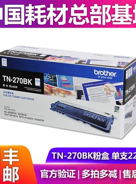 原装兄弟TN-270黑彩碳粉盒墨粉盒 HL-3040 3070CW DCP-9010CN
