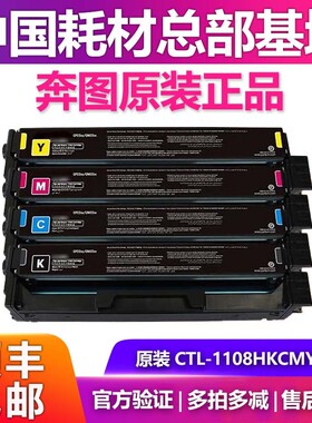 原装奔图CTL-1108碳粉盒墨粉粉盒硒鼓 CP1108DN/CM1108ADN打印机