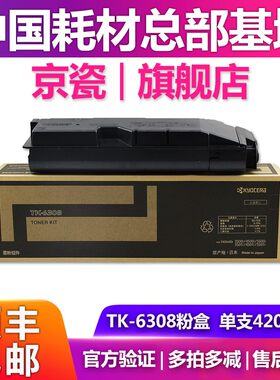 原装京瓷TK-6308墨粉盒3501i 3500 4500i 5500i 4501 碳粉 废粉盒