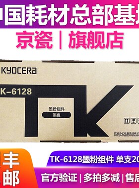 原装京瓷 TK-6128墨粉墨盒 适用ECOSYS M4132idn 粉盒 碳粉