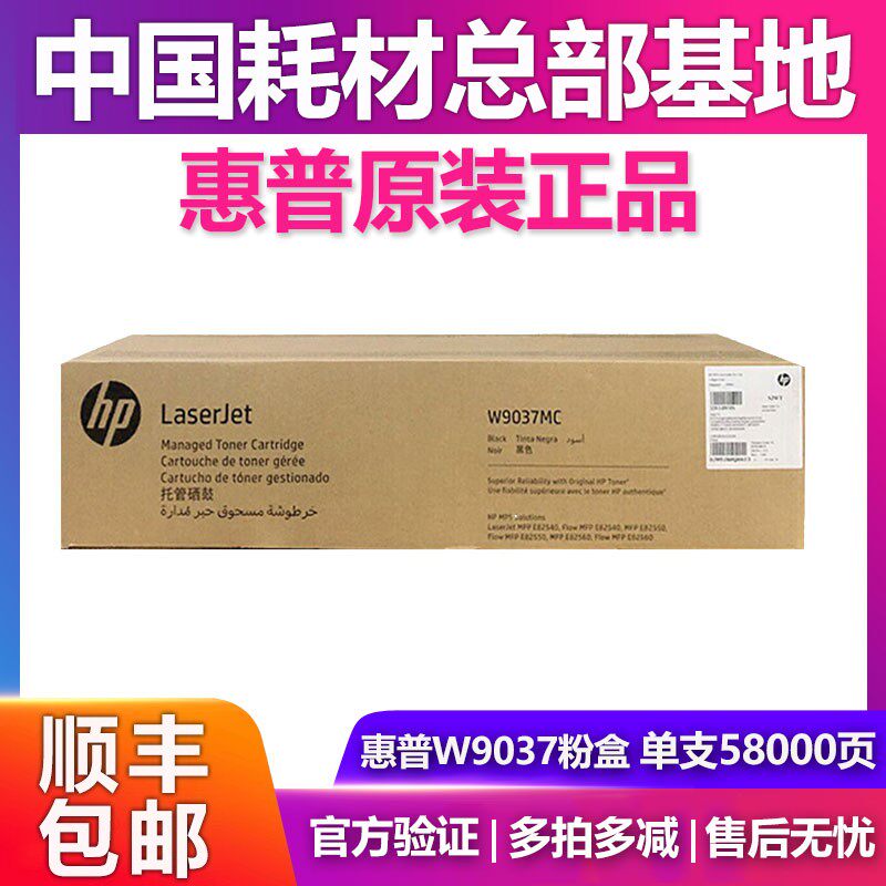 原装惠普W9014MCW9016MC适用E82540z E82550z E82560z粉盒成像鼓