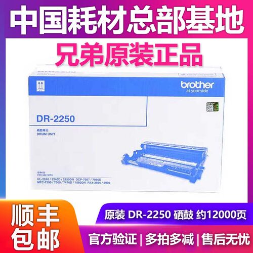 原装兄弟DR2250硒鼓分体鼓架HL-2240 2250DN MFC-7470 7860 7360