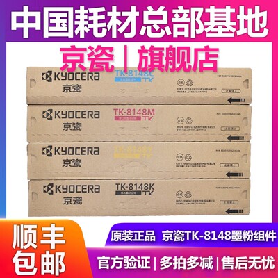 京瓷TK-8148K粉盒适用