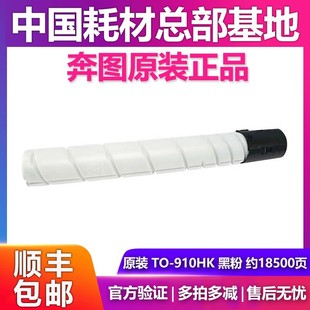 奔图 墨粉碳粉粉盒硒鼓M9105DN 910XK M9705DN 910HK 原装