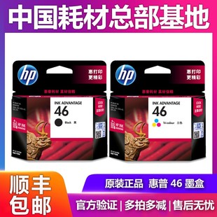 原装惠普46墨盒 hp2020hc 2520hc 2029 2529 4729黑色彩色打印机