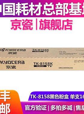 原装京瓷 TK-8158粉盒  BCMY M8228cidn 墨粉组件 粉仓 碳粉