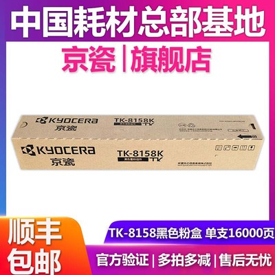 原装京瓷 TK-8158粉盒  BCMY M8228cidn 墨粉组件 粉仓 碳粉