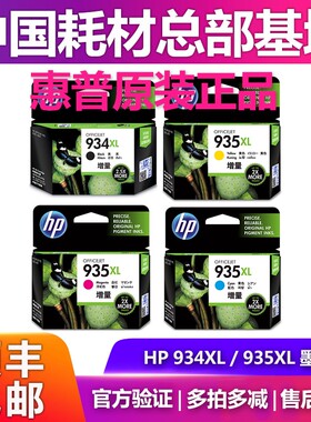原装正品惠普934 墨盒 935 XL 6230 6830 大容量黑彩墨盒 墨水
