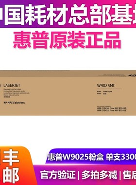 原装HP惠普W9025MC粉盒 MFP E72425dn E72430dn复合机硒鼓 墨粉盒