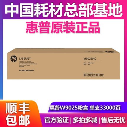 原装HP惠普W9025MC粉盒 MFP E72425dn E72430dn复合机硒鼓 墨粉盒
