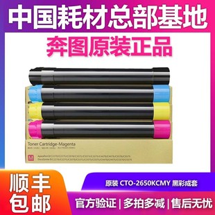 CM265ADN 原装 2650 CTO 复印机 奔图墨粉碳粉粉盒硒鼓感光鼓组件